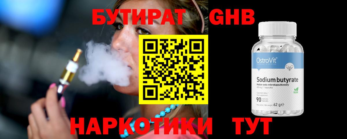 Бутират жидкий экстази Калуга