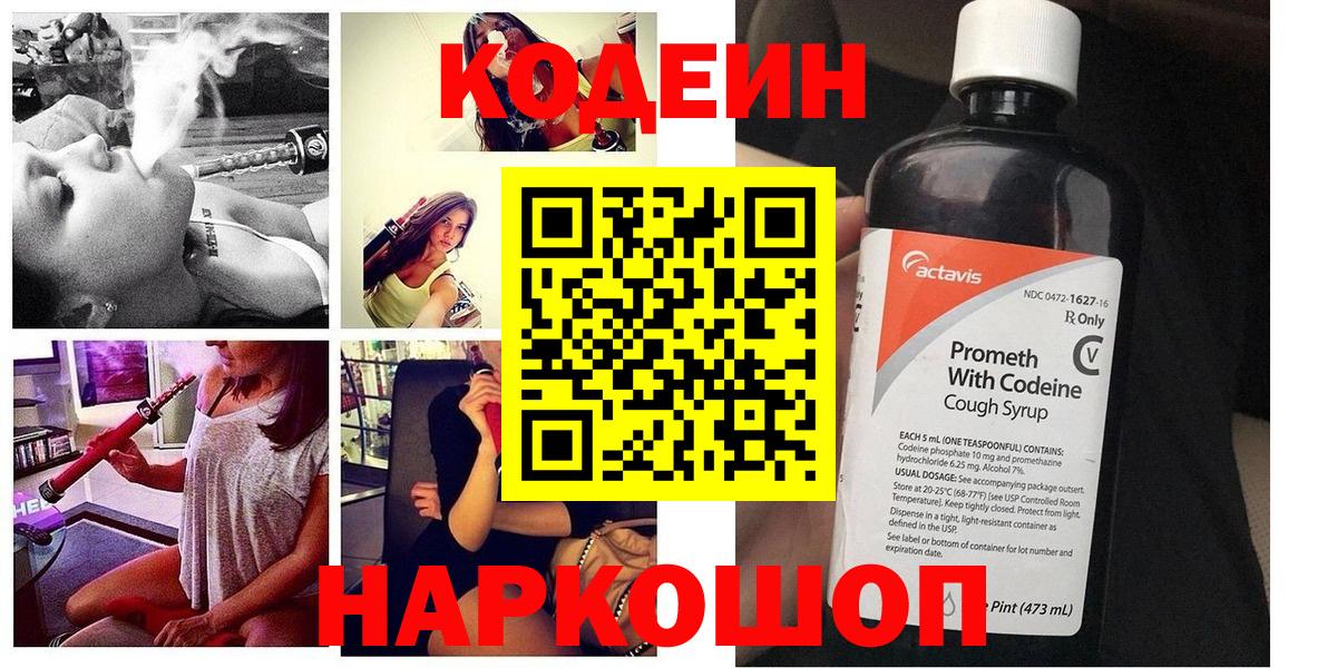 Codein Purple Drank  Вход с VPN  Калуга 