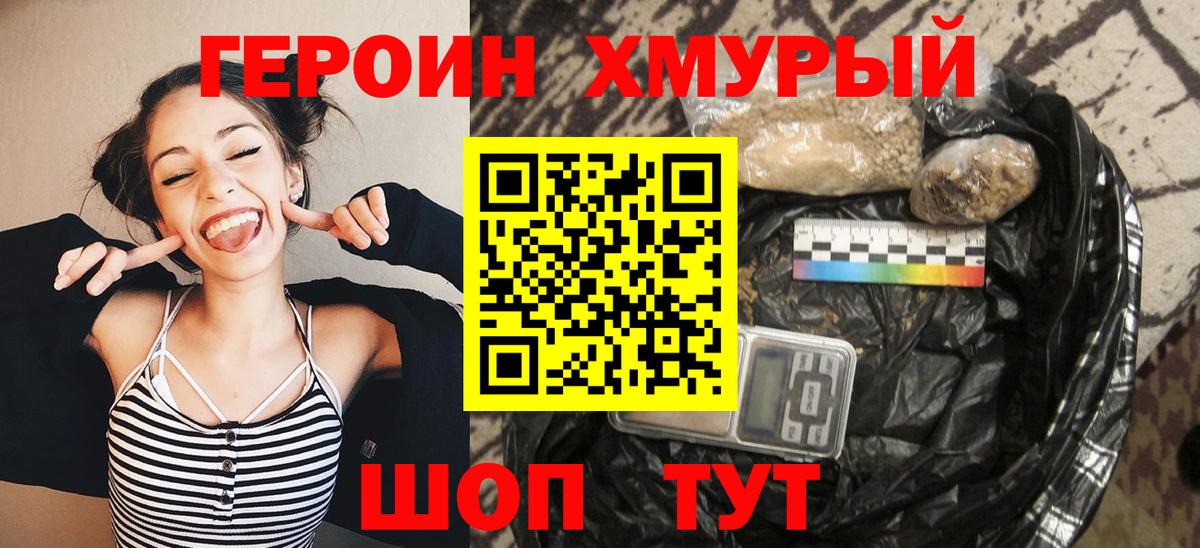 ГЕРОИН белый  Вход с VPN  Калуга 