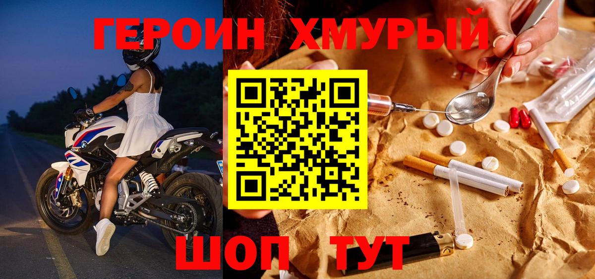 ГЕРОИН белый Калуга