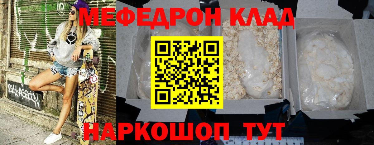 Меф мяу мяу Калуга